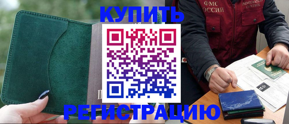 временная регистрация поиск в Павловском Посаде