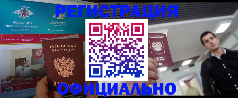 временная регистрация законно в Павловском Посаде