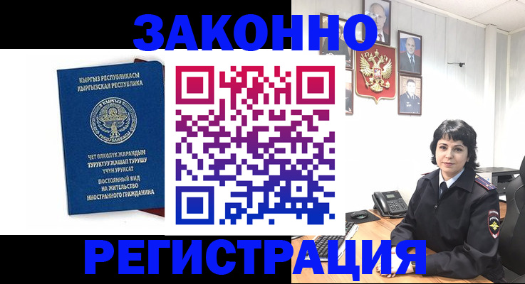 прописка ребенка в Павловском Посаде