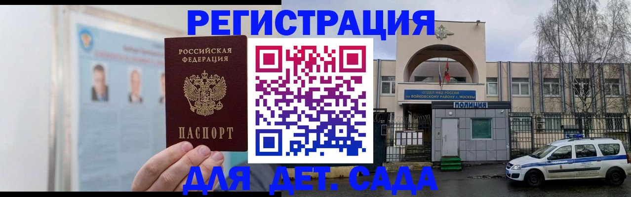 временная регистрация недорого в Павловском Посаде