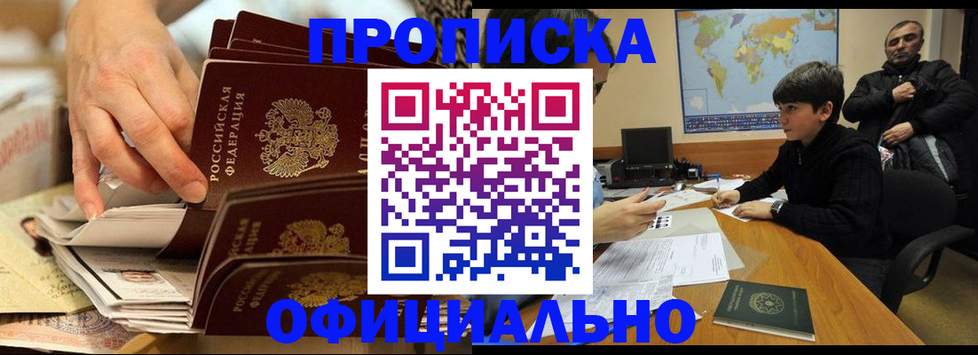 прописка для военкомата в Павловском Посаде